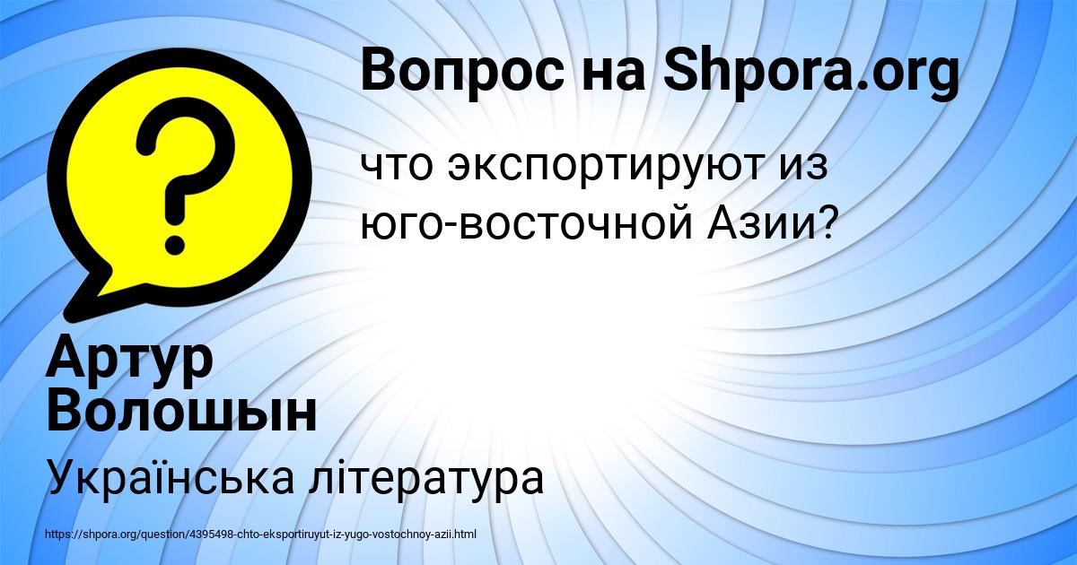 Картинка с текстом вопроса от пользователя Артур Волошын