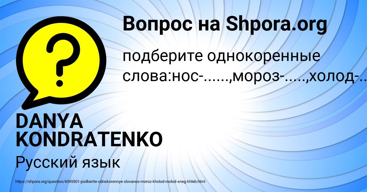 Картинка с текстом вопроса от пользователя DANYA KONDRATENKO