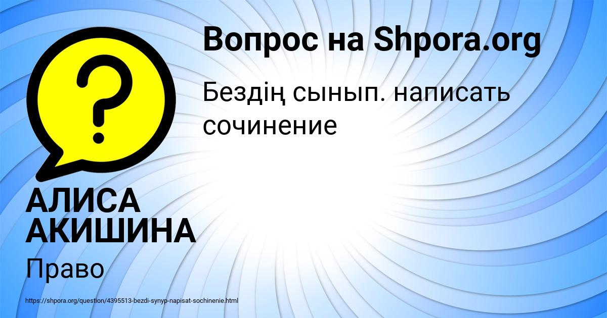 Картинка с текстом вопроса от пользователя АЛИСА АКИШИНА