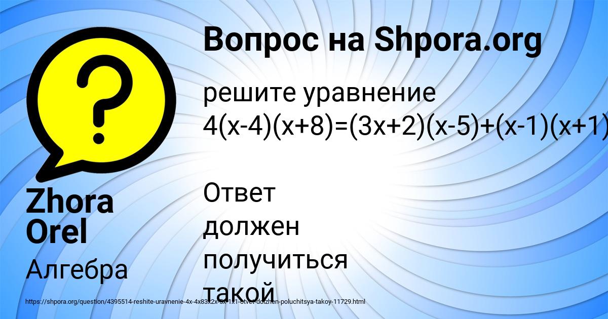 Картинка с текстом вопроса от пользователя Zhora Orel