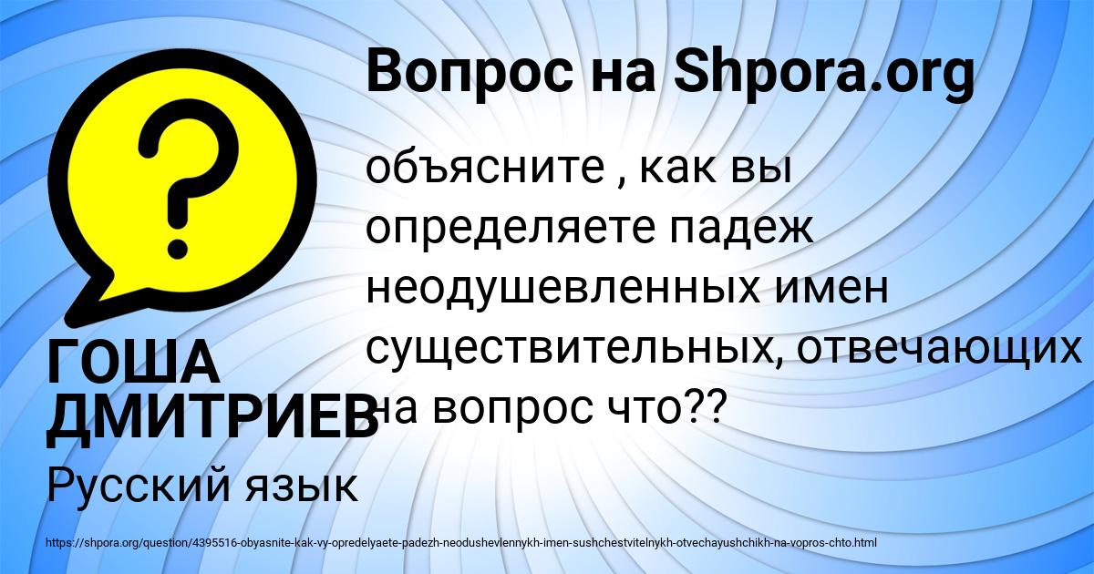 Картинка с текстом вопроса от пользователя ГОША ДМИТРИЕВ