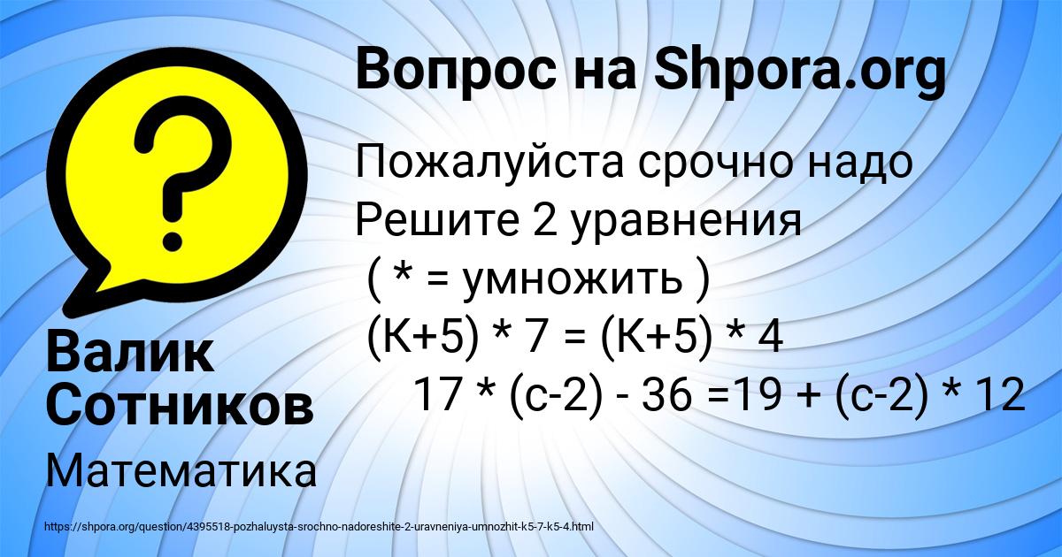 Картинка с текстом вопроса от пользователя Валик Сотников