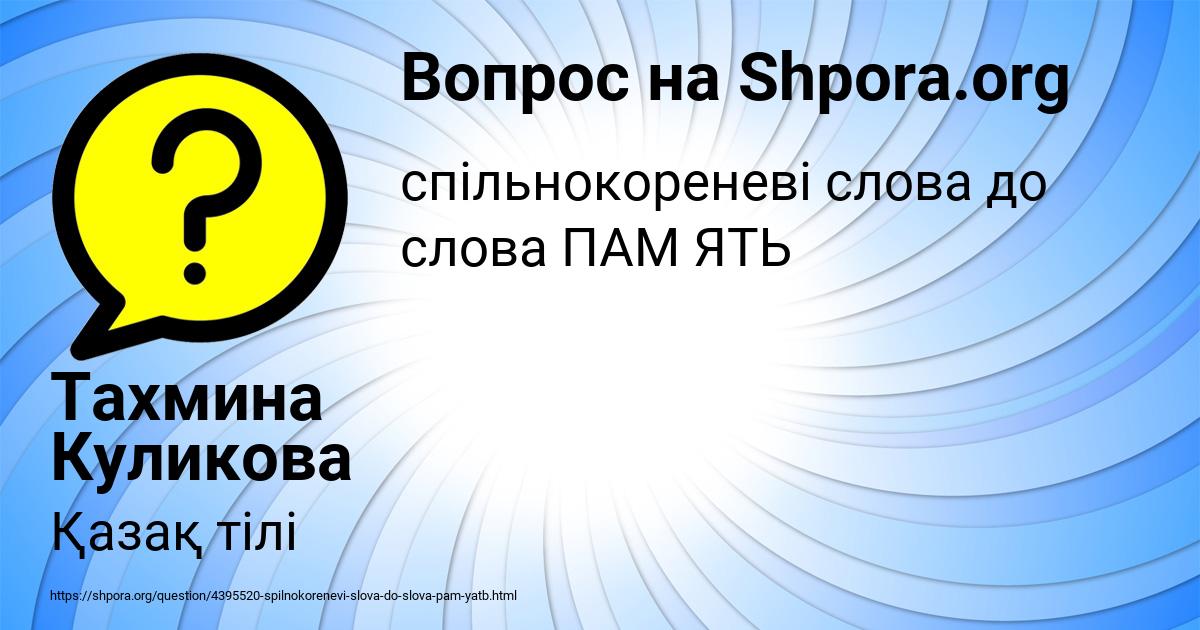 Картинка с текстом вопроса от пользователя Тахмина Куликова