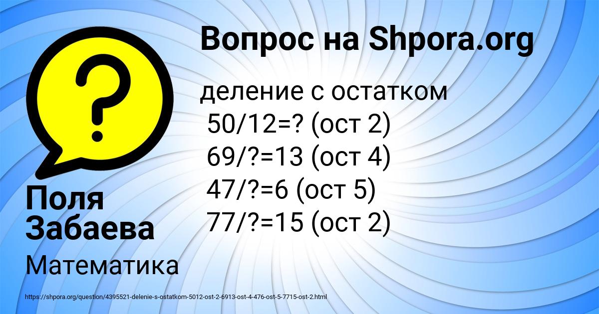 Картинка с текстом вопроса от пользователя Поля Забаева