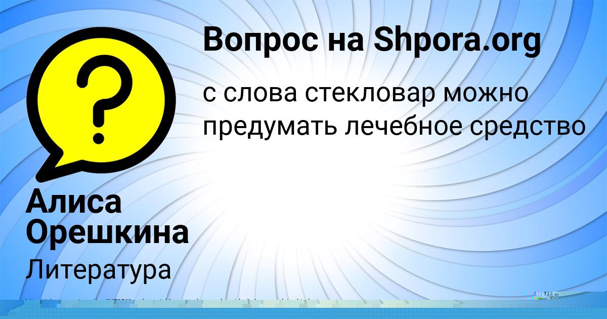 Картинка с текстом вопроса от пользователя Колян Бахтин