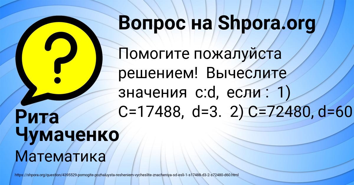 Картинка с текстом вопроса от пользователя Рита Чумаченко