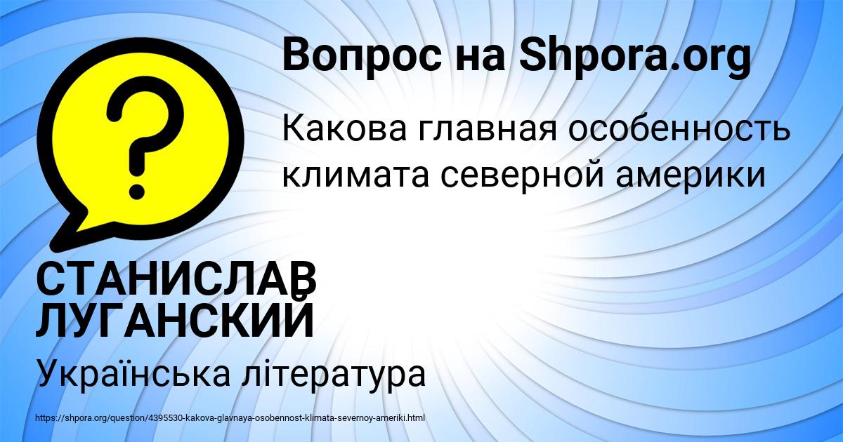Картинка с текстом вопроса от пользователя СТАНИСЛАВ ЛУГАНСКИЙ