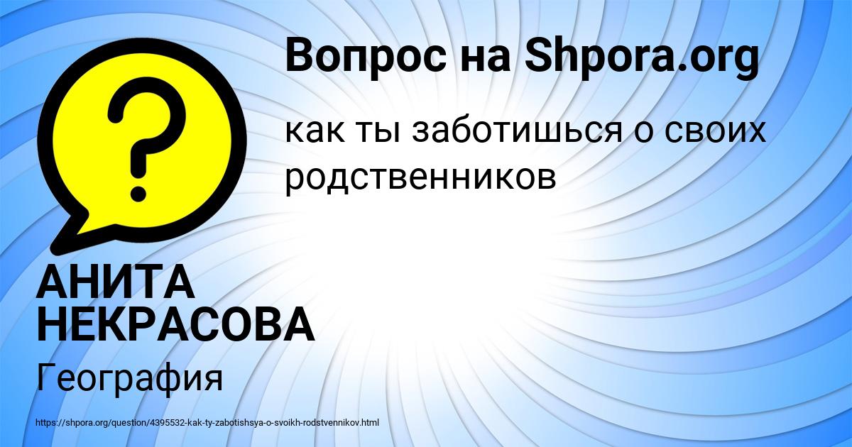 Картинка с текстом вопроса от пользователя АНИТА НЕКРАСОВА