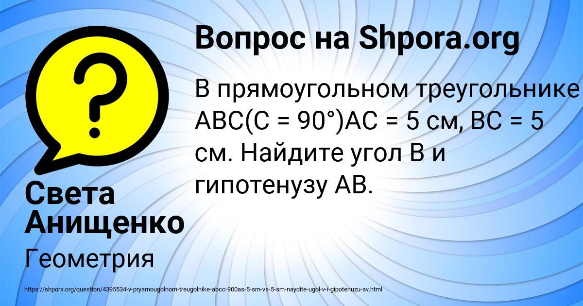 Картинка с текстом вопроса от пользователя Света Анищенко