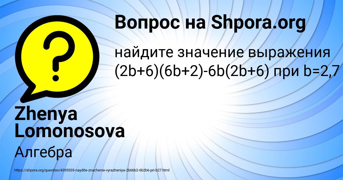 Картинка с текстом вопроса от пользователя Zhenya Lomonosova