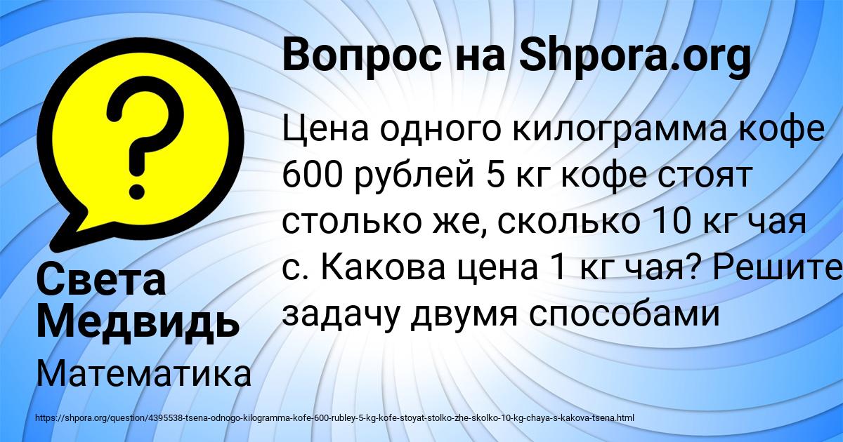 Картинка с текстом вопроса от пользователя Света Медвидь
