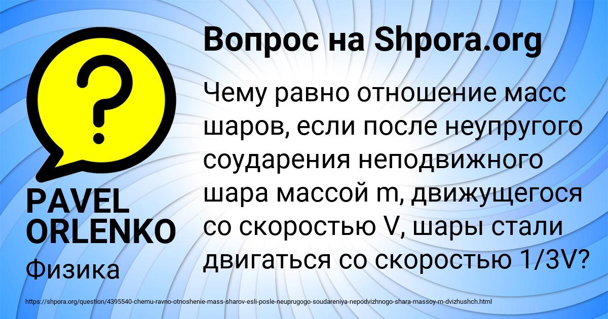 Картинка с текстом вопроса от пользователя PAVEL ORLENKO