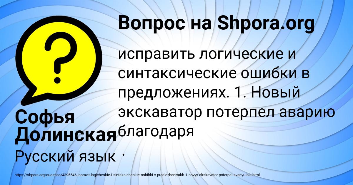Картинка с текстом вопроса от пользователя Софья Долинская