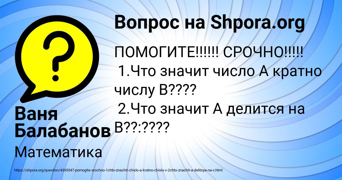 Картинка с текстом вопроса от пользователя Ваня Балабанов