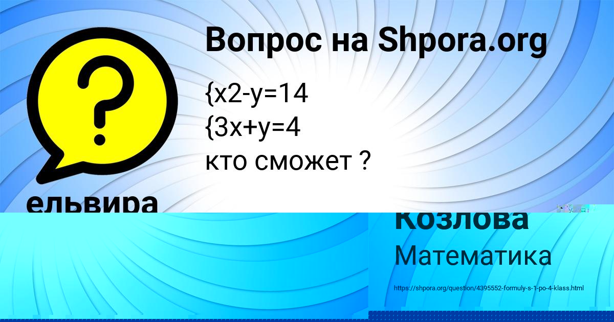 Картинка с текстом вопроса от пользователя ельвира Козлова