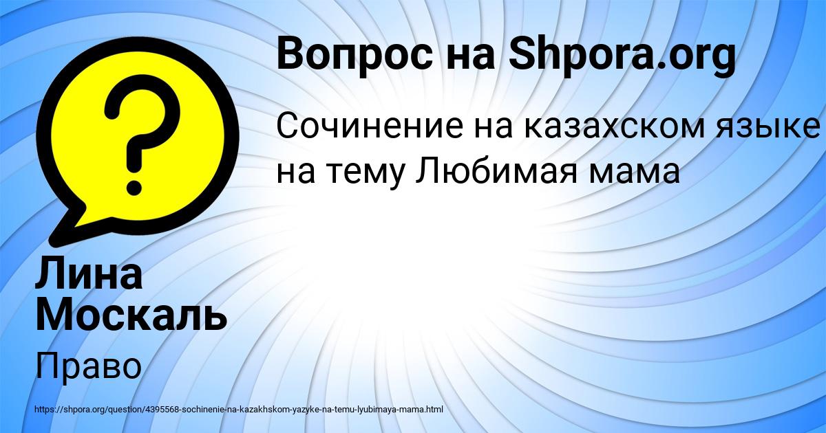 Картинка с текстом вопроса от пользователя Лина Москаль
