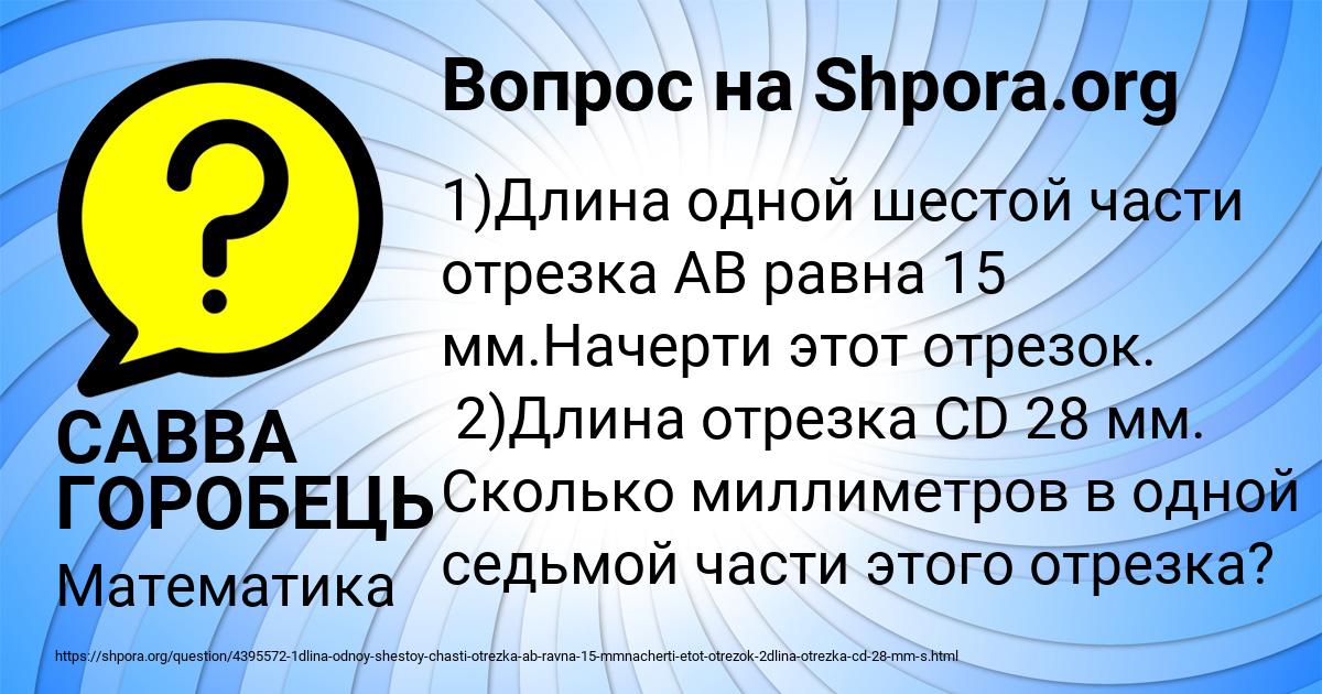 Картинка с текстом вопроса от пользователя САВВА ГОРОБЕЦЬ