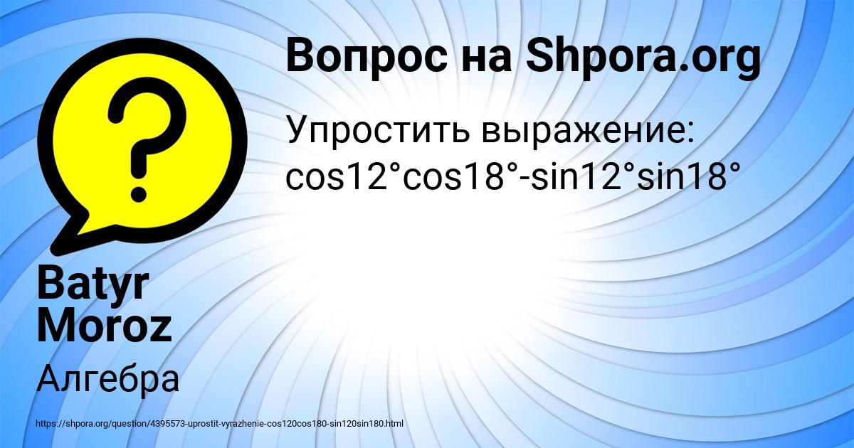 Картинка с текстом вопроса от пользователя Batyr Moroz