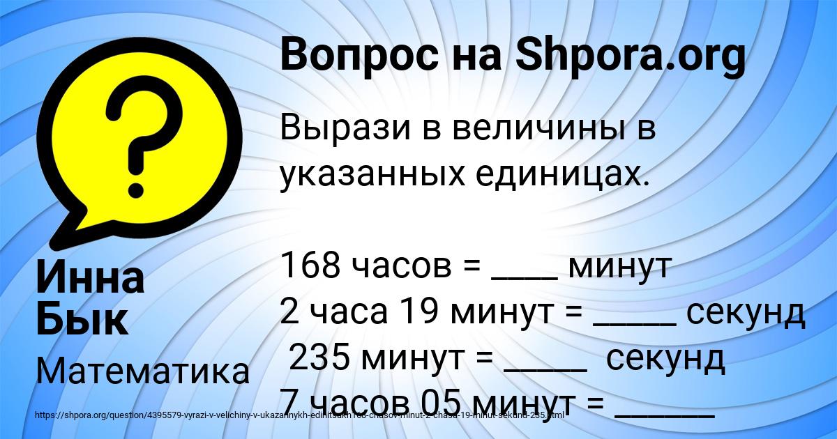 Картинка с текстом вопроса от пользователя Инна Бык
