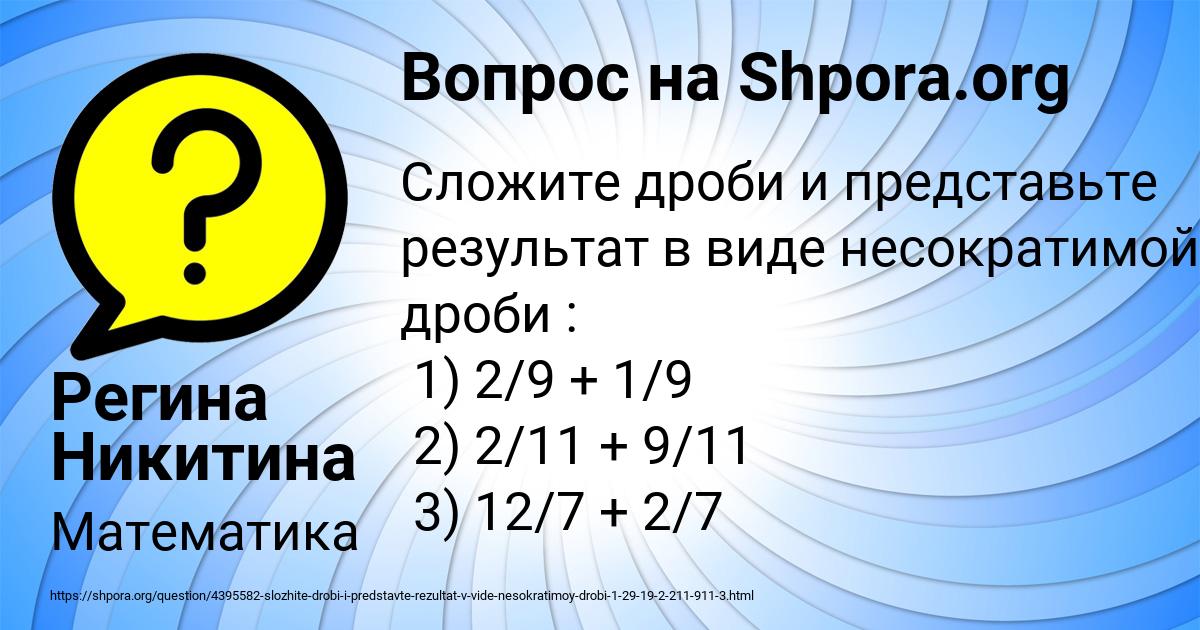 Картинка с текстом вопроса от пользователя Регина Никитина