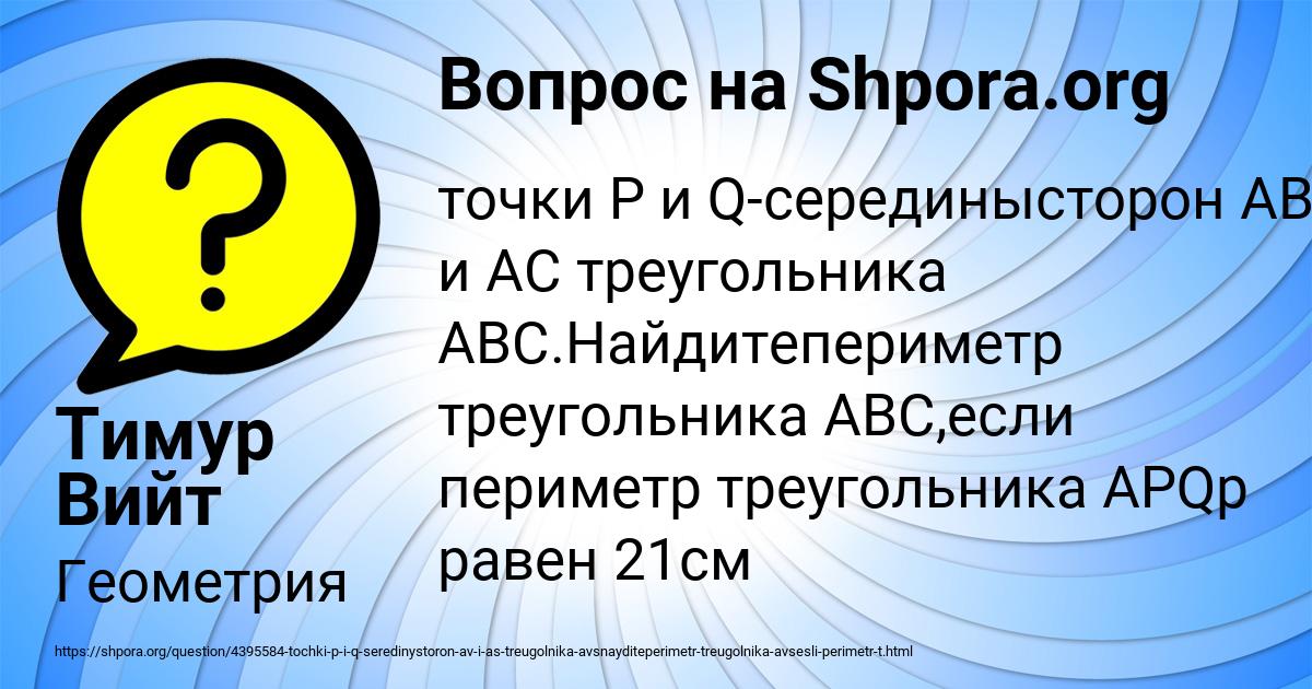 Картинка с текстом вопроса от пользователя Тимур Вийт
