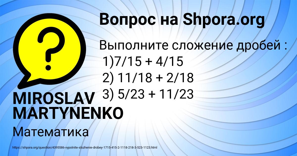Картинка с текстом вопроса от пользователя MIROSLAV MARTYNENKO