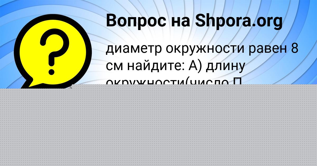 Картинка с текстом вопроса от пользователя Никита Алёшин
