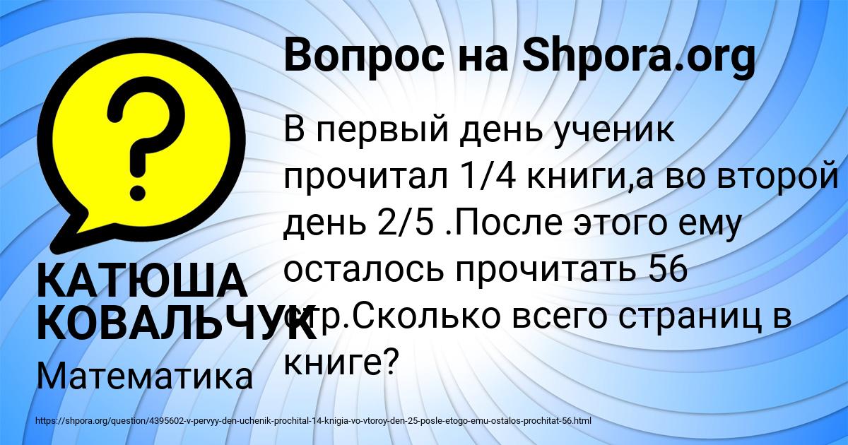 Картинка с текстом вопроса от пользователя КАТЮША КОВАЛЬЧУК