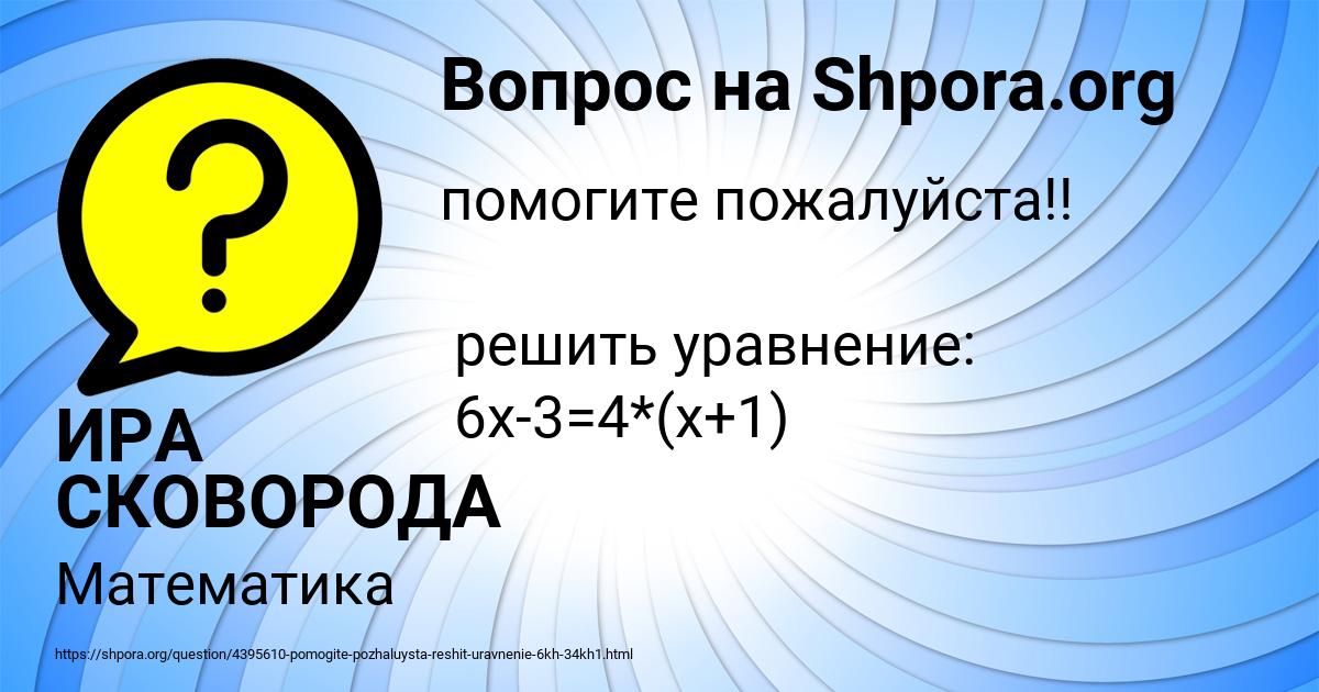 Картинка с текстом вопроса от пользователя ИРА СКОВОРОДА