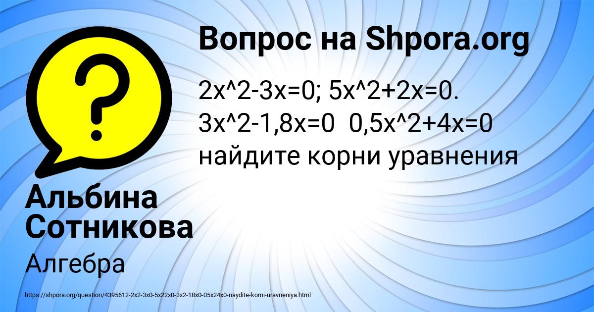 Картинка с текстом вопроса от пользователя Альбина Сотникова