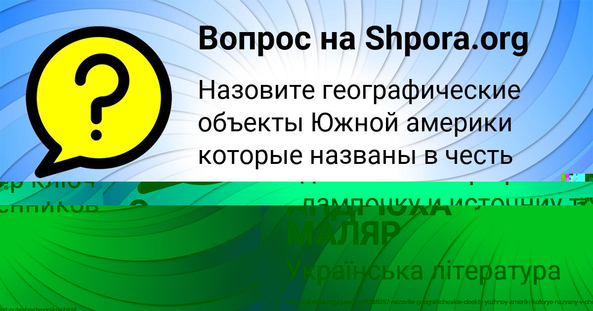 Картинка с текстом вопроса от пользователя Оля Шевченко