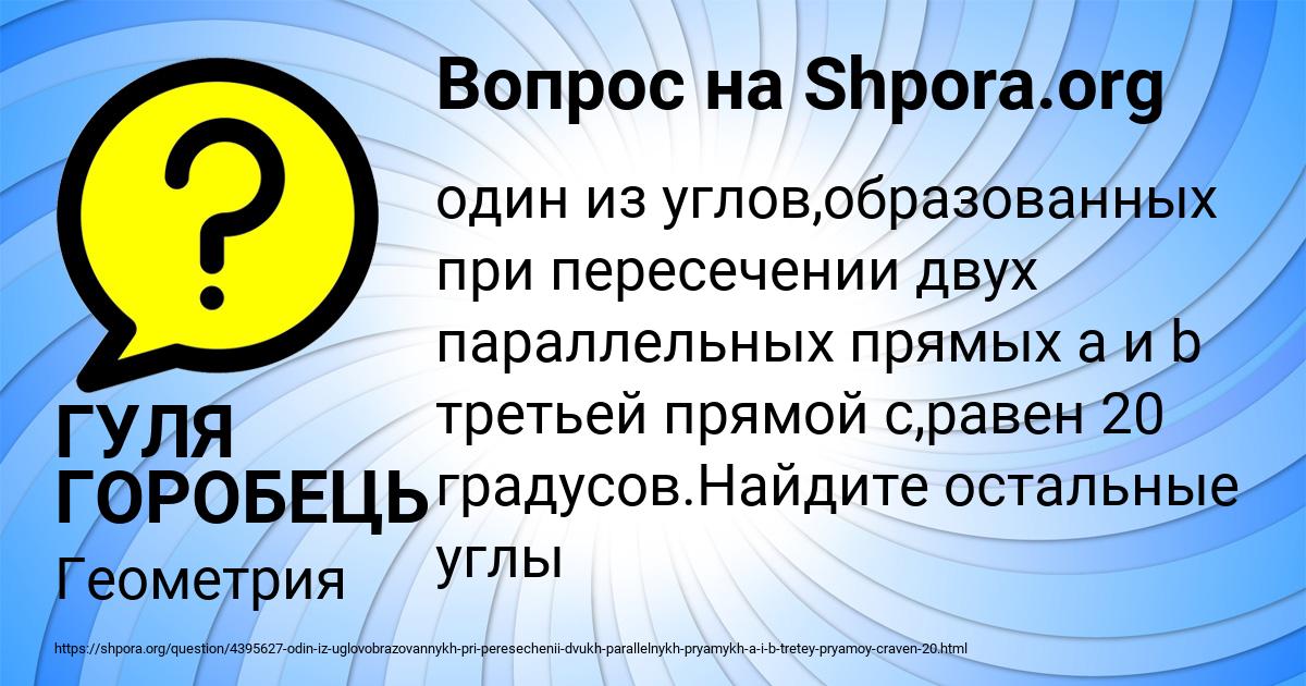 Картинка с текстом вопроса от пользователя ГУЛЯ ГОРОБЕЦЬ