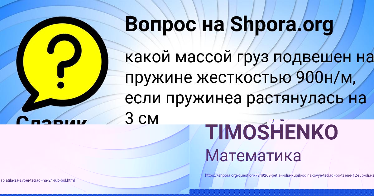 Картинка с текстом вопроса от пользователя Славик Демиденко