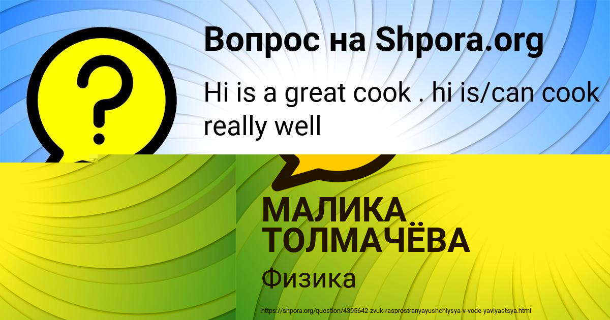 Картинка с текстом вопроса от пользователя МАЛИКА ТОЛМАЧЁВА