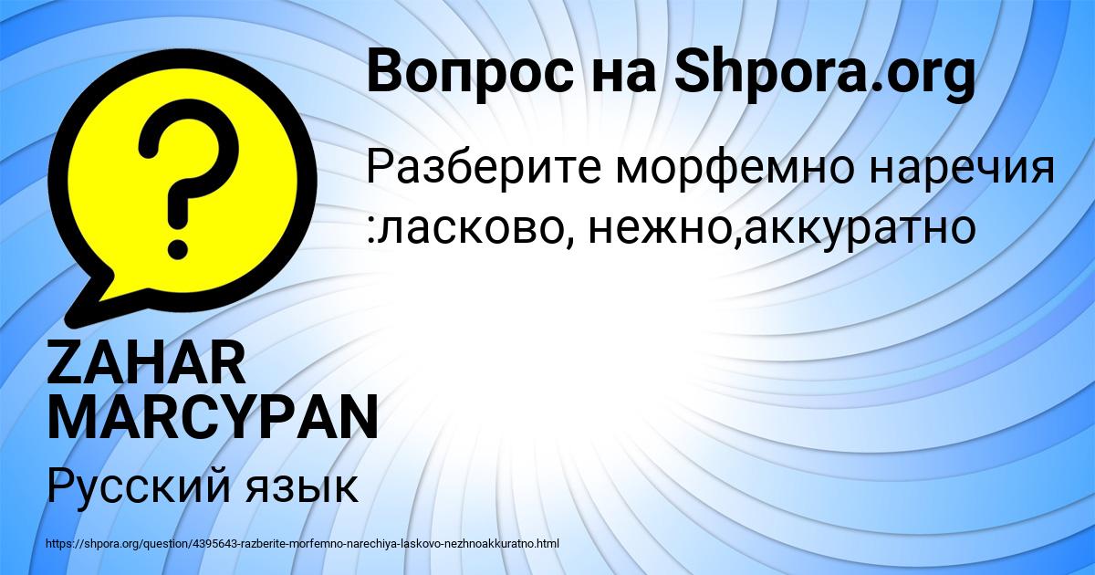 Картинка с текстом вопроса от пользователя ZAHAR MARCYPAN