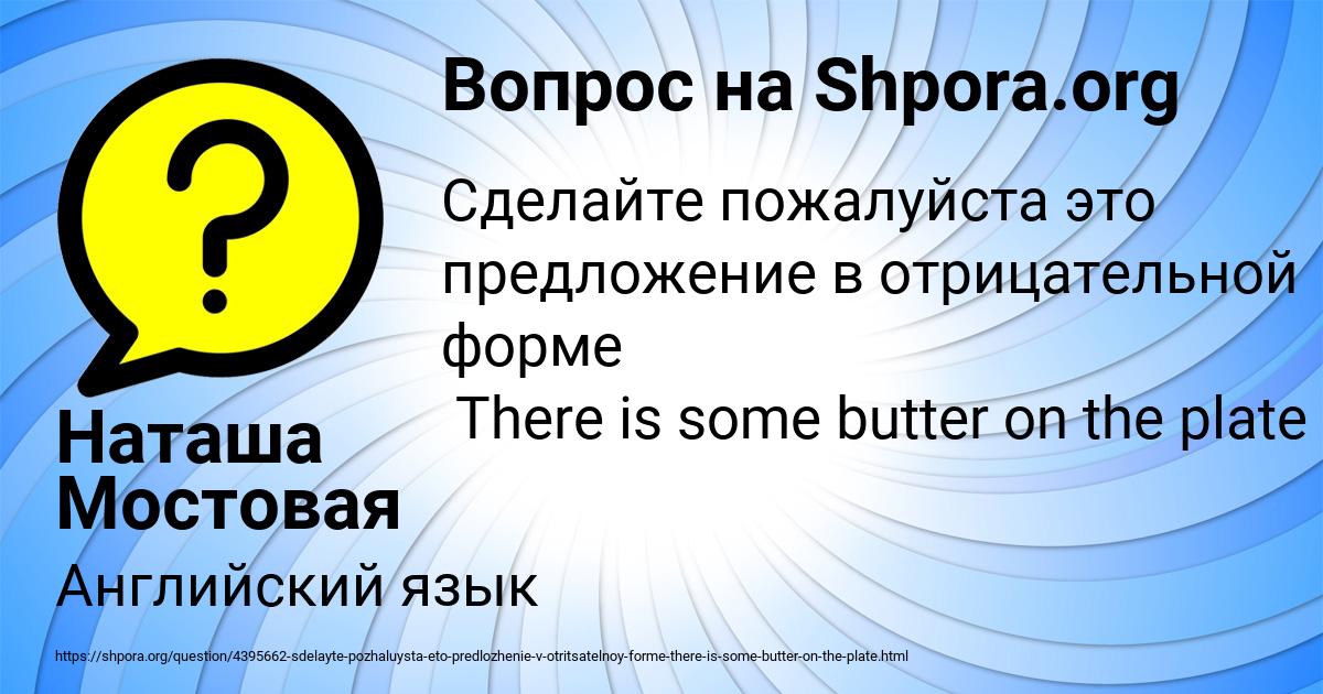 Картинка с текстом вопроса от пользователя Наташа Мостовая