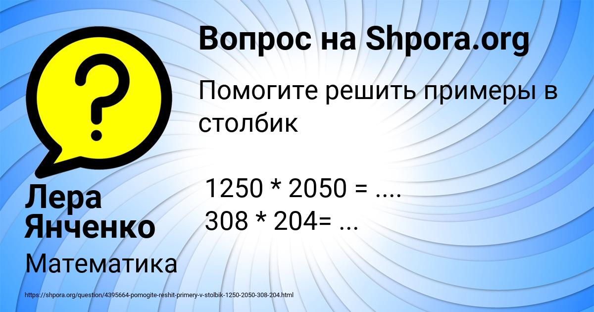 Картинка с текстом вопроса от пользователя Лера Янченко