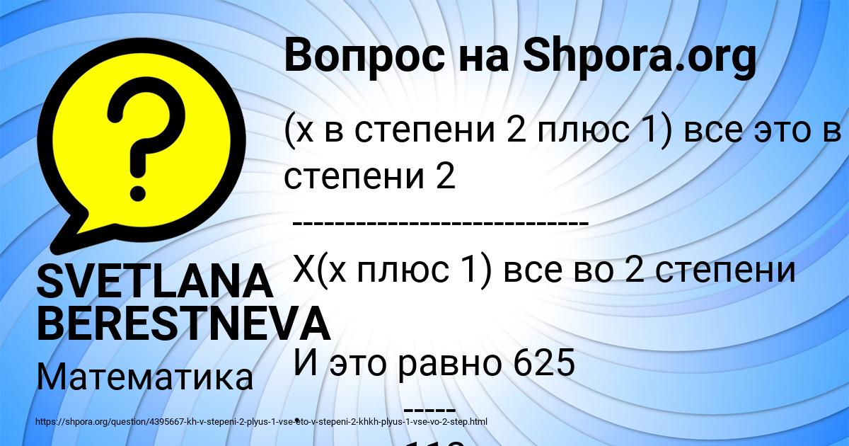 Картинка с текстом вопроса от пользователя SVETLANA BERESTNEVA