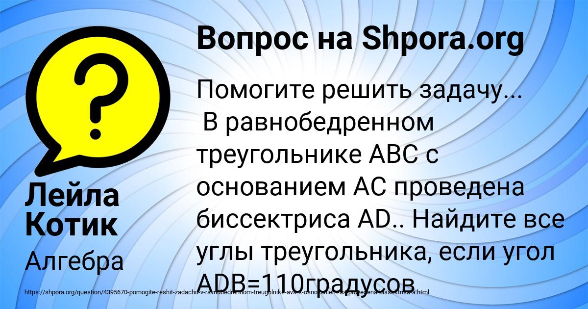 Картинка с текстом вопроса от пользователя Лейла Котик