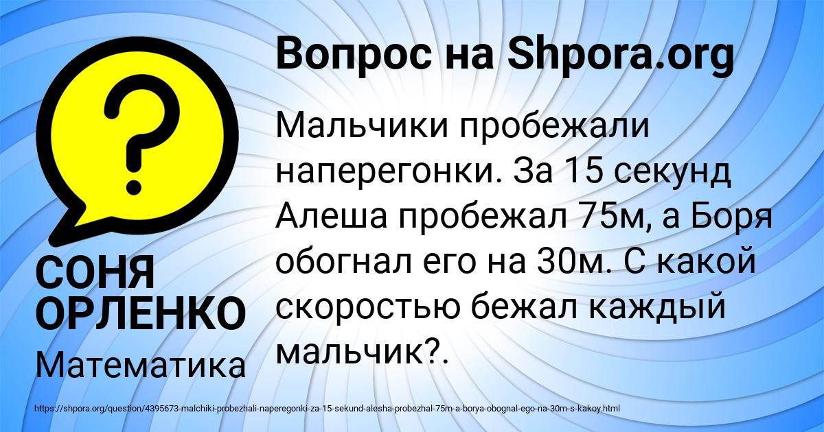 Картинка с текстом вопроса от пользователя СОНЯ ОРЛЕНКО