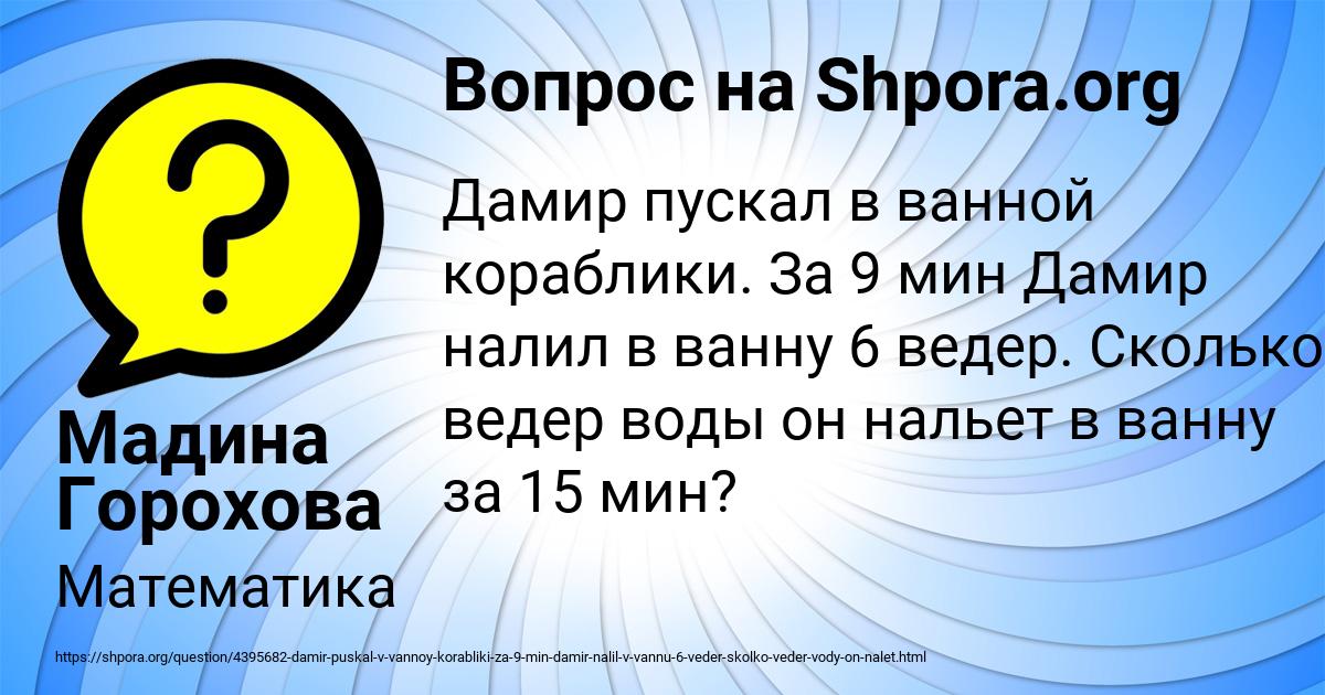 Картинка с текстом вопроса от пользователя Мадина Горохова