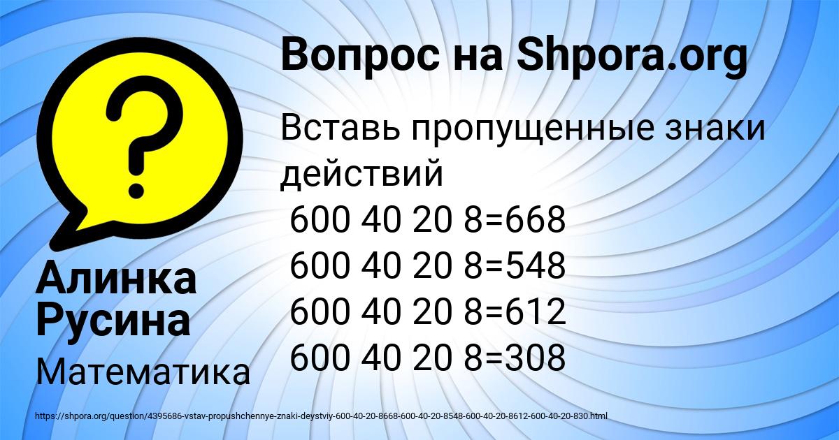 Картинка с текстом вопроса от пользователя Алинка Русина