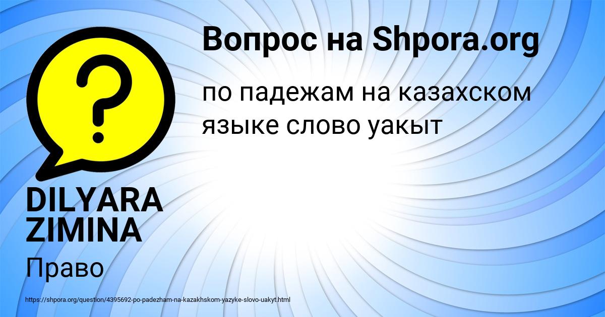 Картинка с текстом вопроса от пользователя DILYARA ZIMINA