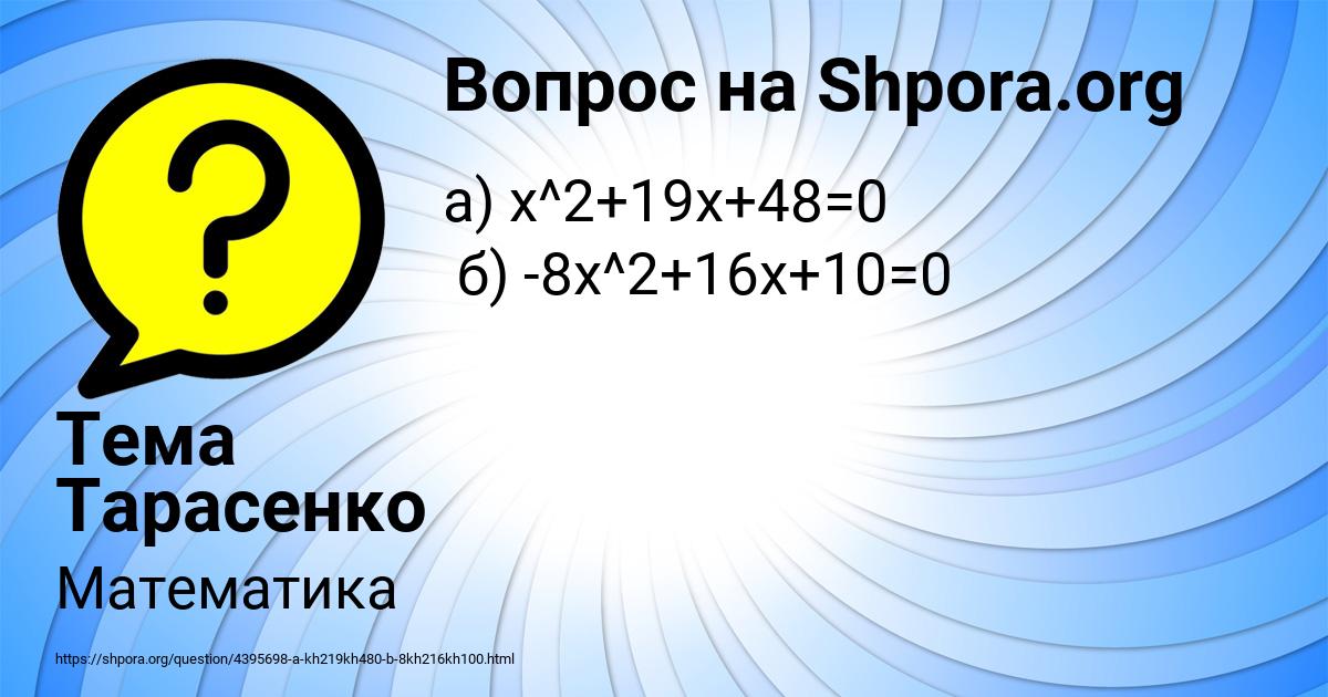 Картинка с текстом вопроса от пользователя Тема Тарасенко