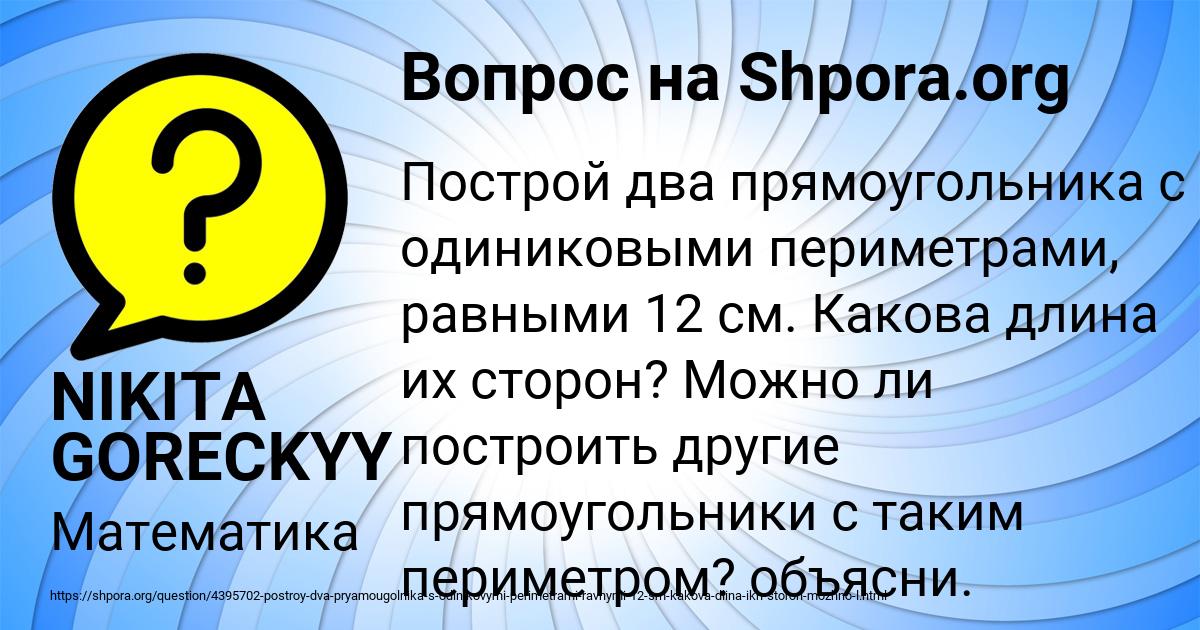 Картинка с текстом вопроса от пользователя NIKITA GORECKYY