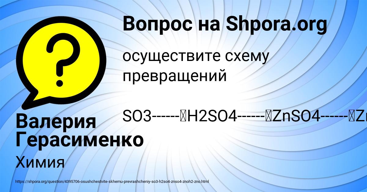 Картинка с текстом вопроса от пользователя Валерия Герасименко