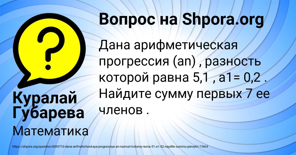 Картинка с текстом вопроса от пользователя Куралай Губарева