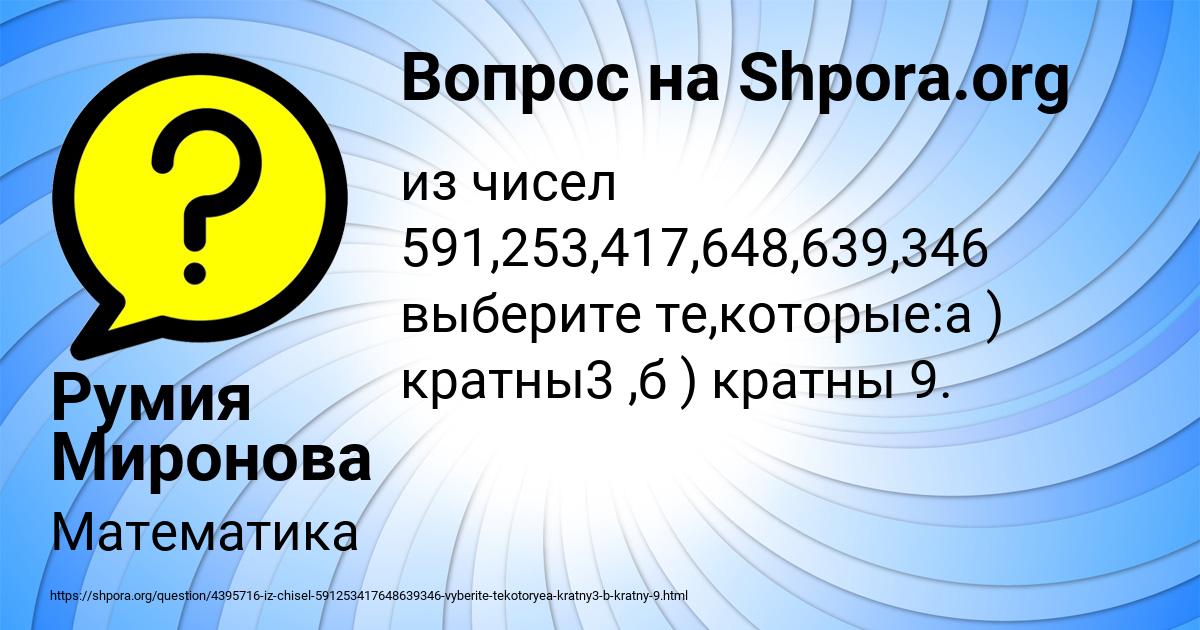 Картинка с текстом вопроса от пользователя Румия Миронова