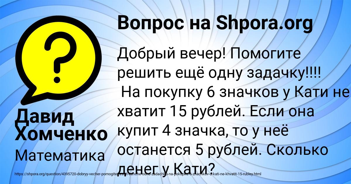 Картинка с текстом вопроса от пользователя Давид Хомченко