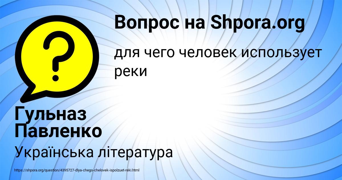 Картинка с текстом вопроса от пользователя Гульназ Павленко